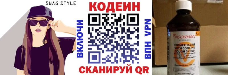цены   Малая Вишера  Codein напиток Lean (лин) 